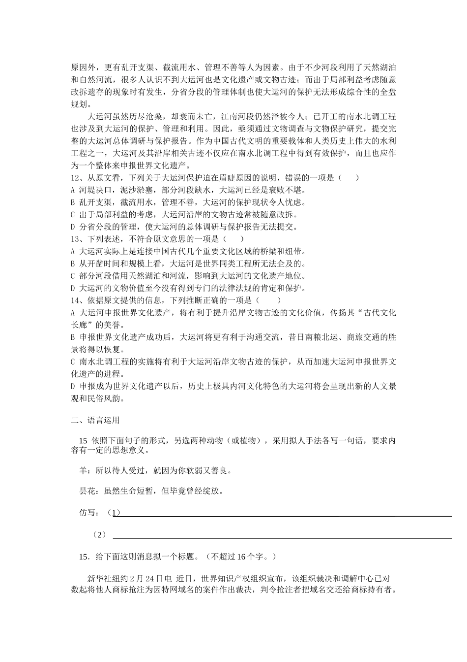 吉林省延边二中学度第一学期高一语文基础训练（06）_第3页