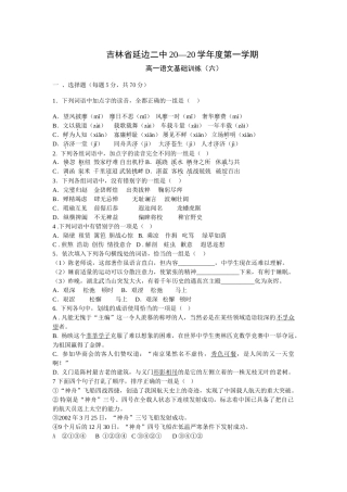 吉林省延边二中学度第一学期高一语文基础训练（06）