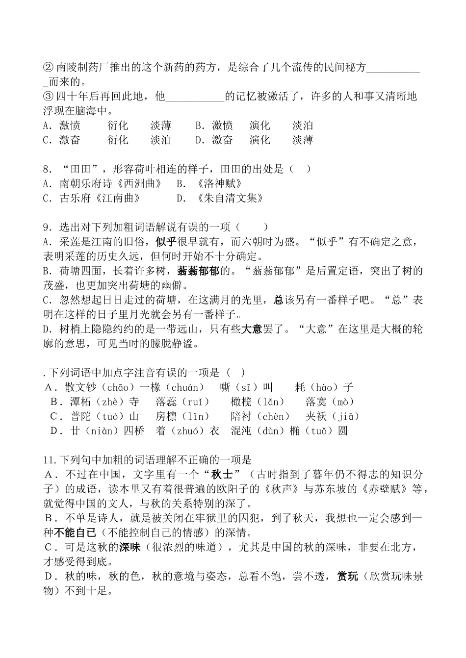 吉林省延边二中学度高一语文第一学期基础训练（八）_第2页