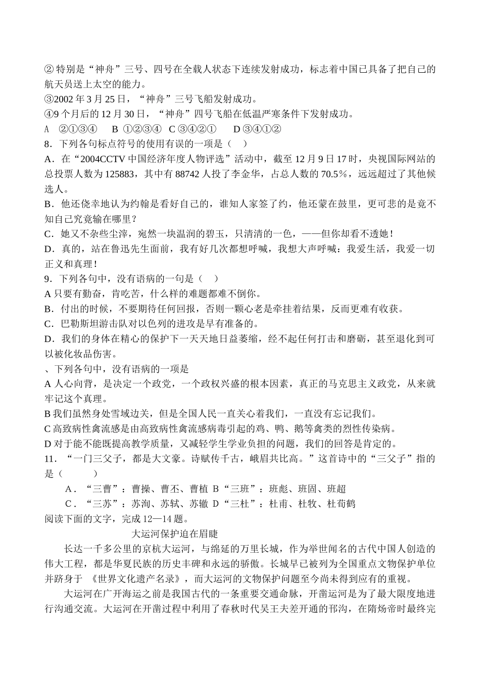 吉林省延边二中学度高一语文第一学期基础训练（六）_第2页