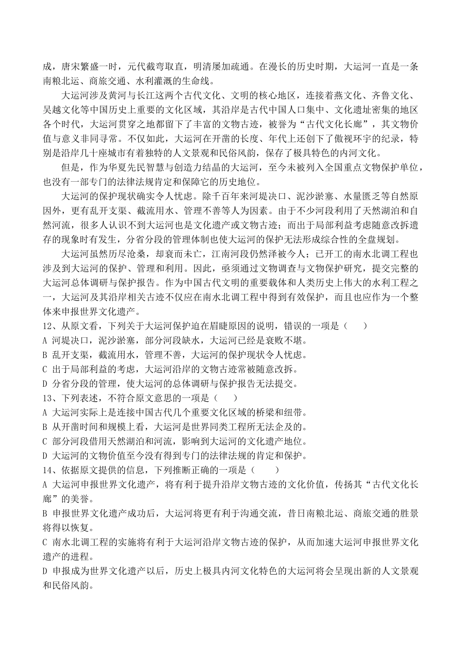吉林省延边二中学度高一语文第一学期基础训练（六）_第3页