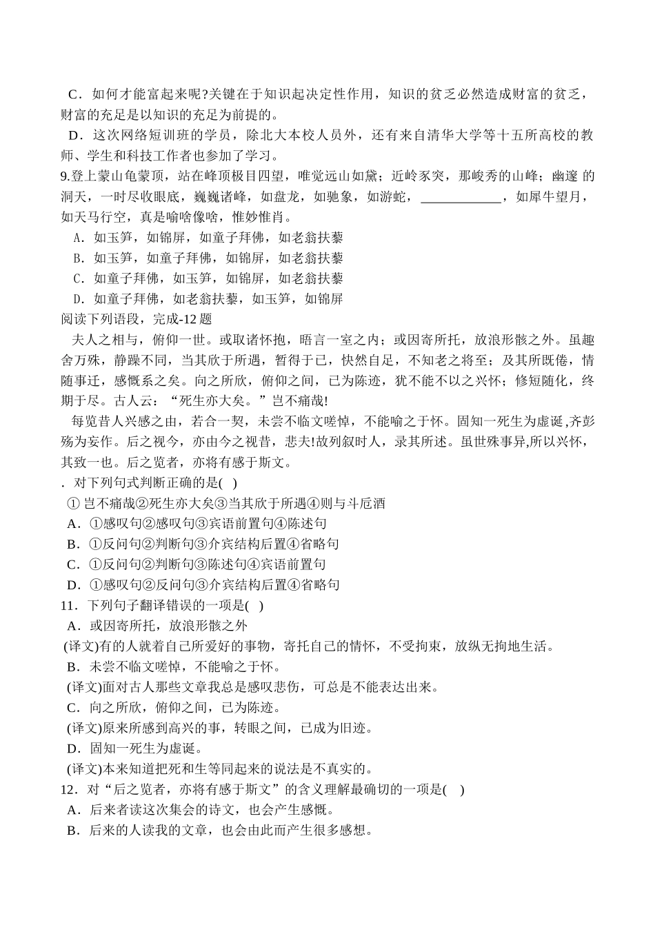 吉林省延边二中学度高一语文第一学期基础训练（十二）_第2页