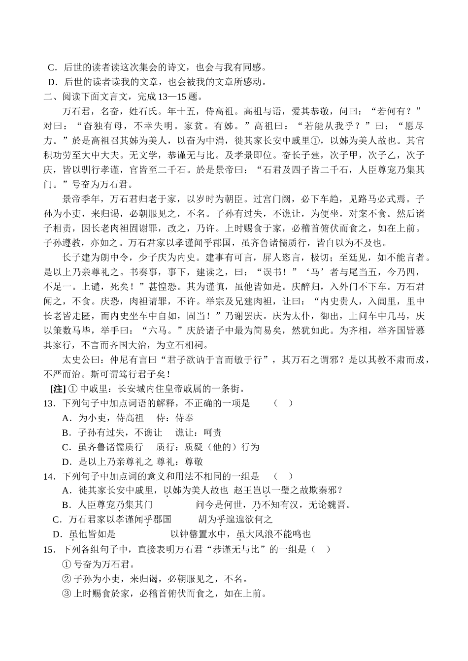 吉林省延边二中学度高一语文第一学期基础训练（十二）_第3页