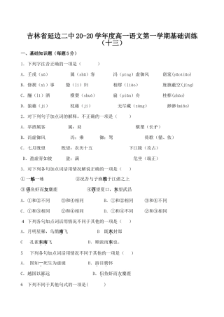 吉林省延边二中学度高一语文第一学期基础训练（十三）