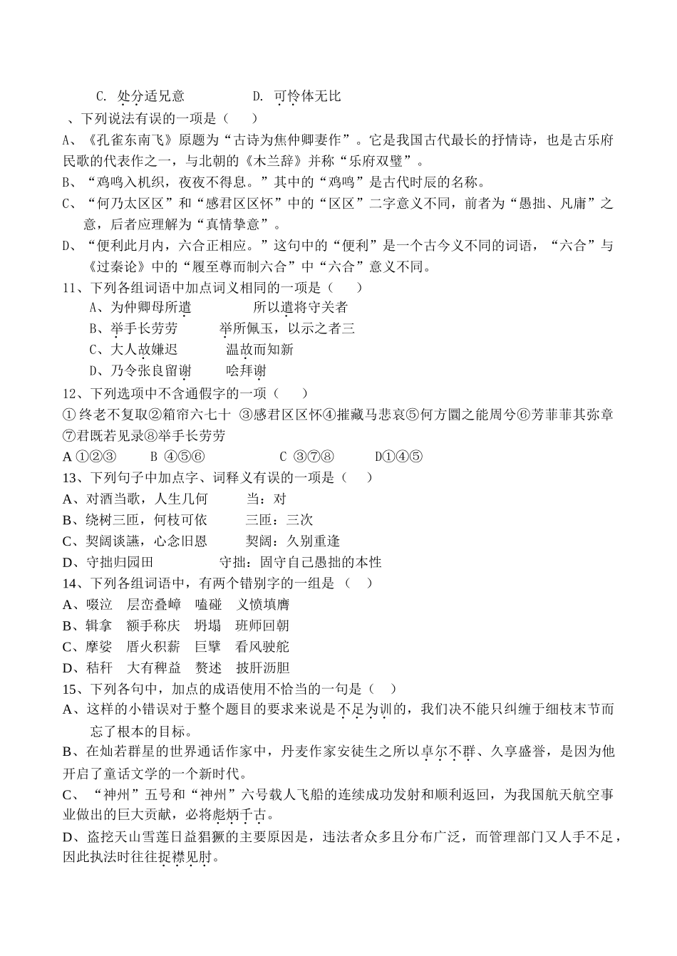 吉林省延边二中学度高一语文第一学期基础训练（十一）_第2页