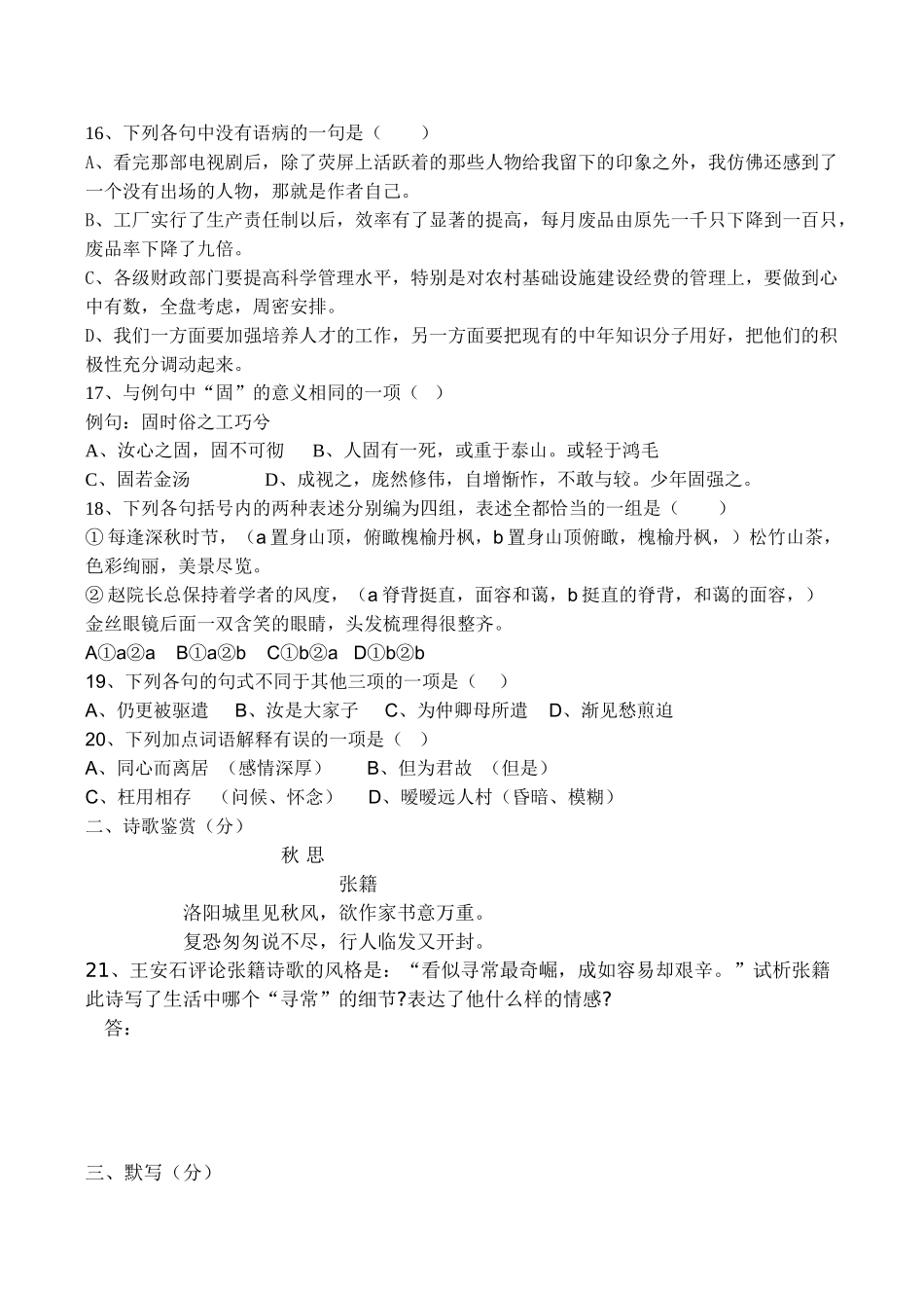 吉林省延边二中学度高一语文第一学期基础训练（十一）_第3页