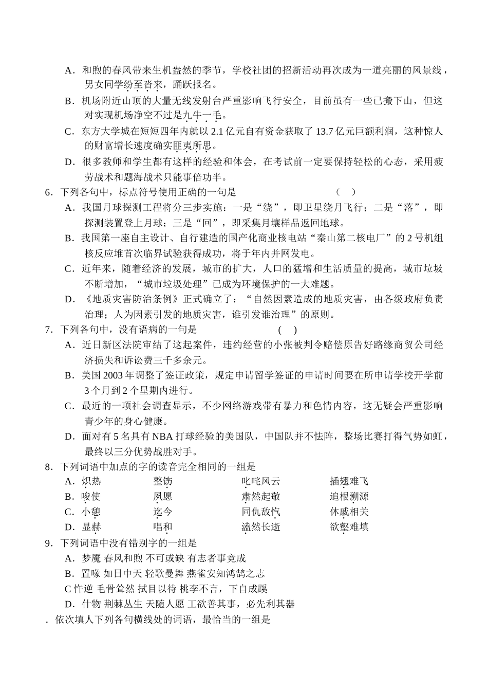 吉林省延边二中学度高一语文第一学期基础训练（四）_第2页