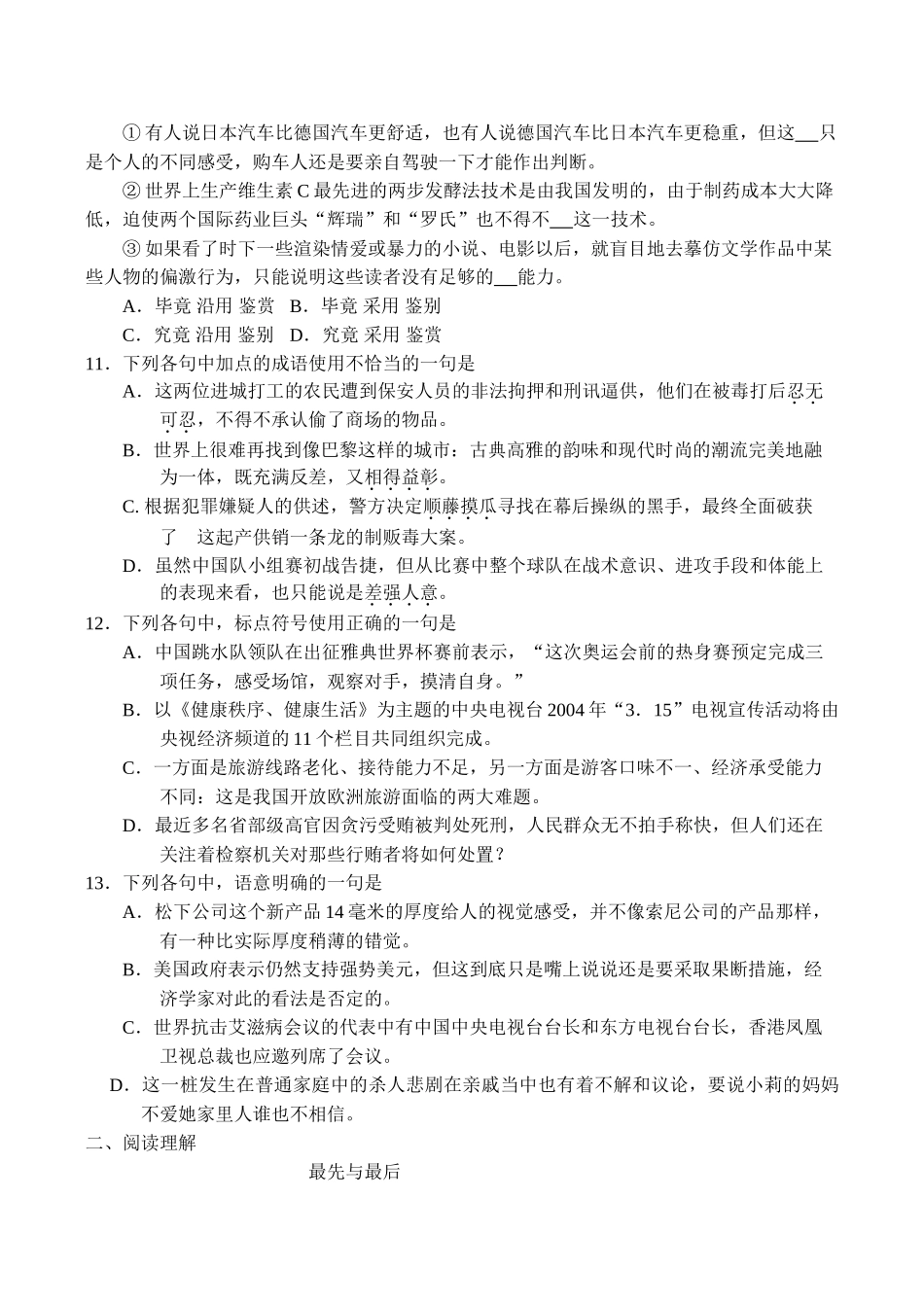 吉林省延边二中学度高一语文第一学期基础训练（四）_第3页