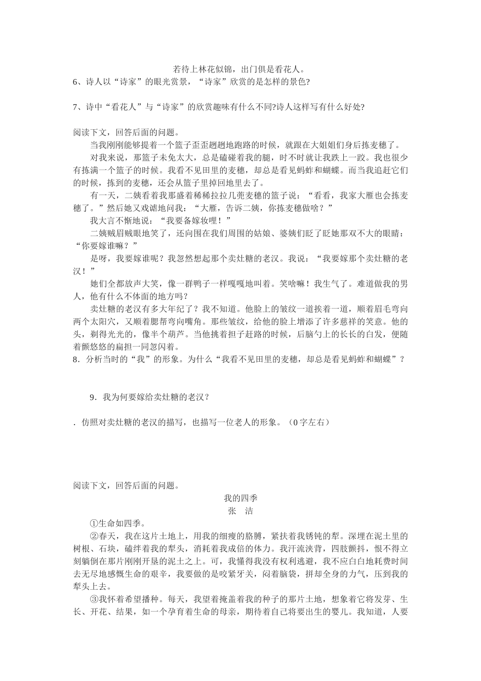 拣麦穗 练习_第2页