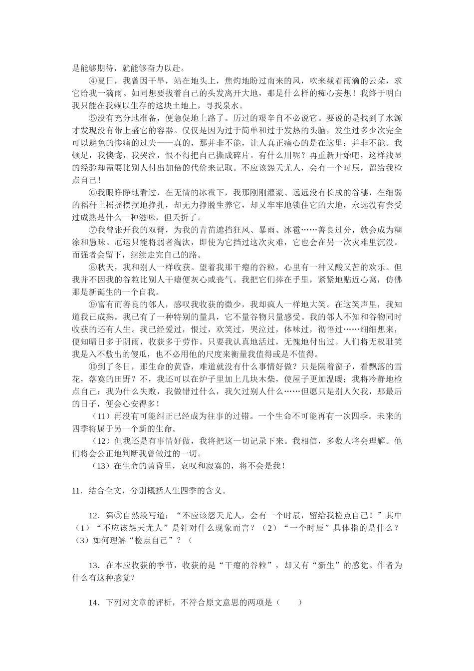 拣麦穗 练习_第3页