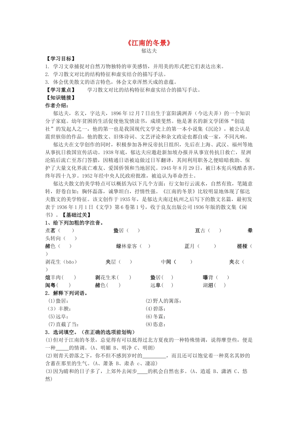 江南的冬景 练习_第1页