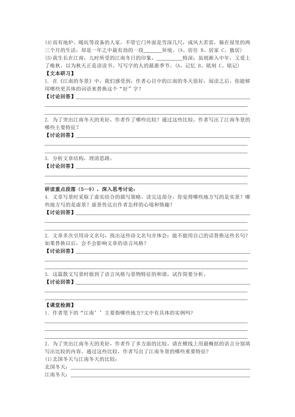 江南的冬景 练习_第2页