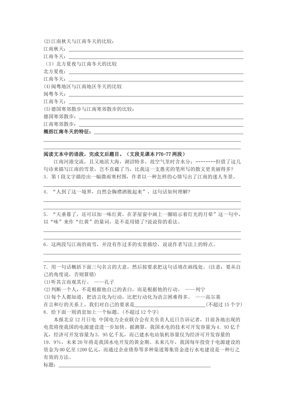 江南的冬景 练习_第3页