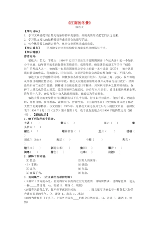 江南的冬景 练习