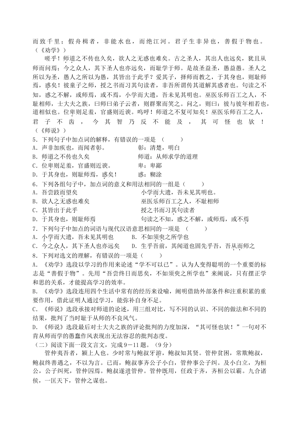 江苏省苏州中学学年度第一学期期中考试高一年级语文试卷_第2页