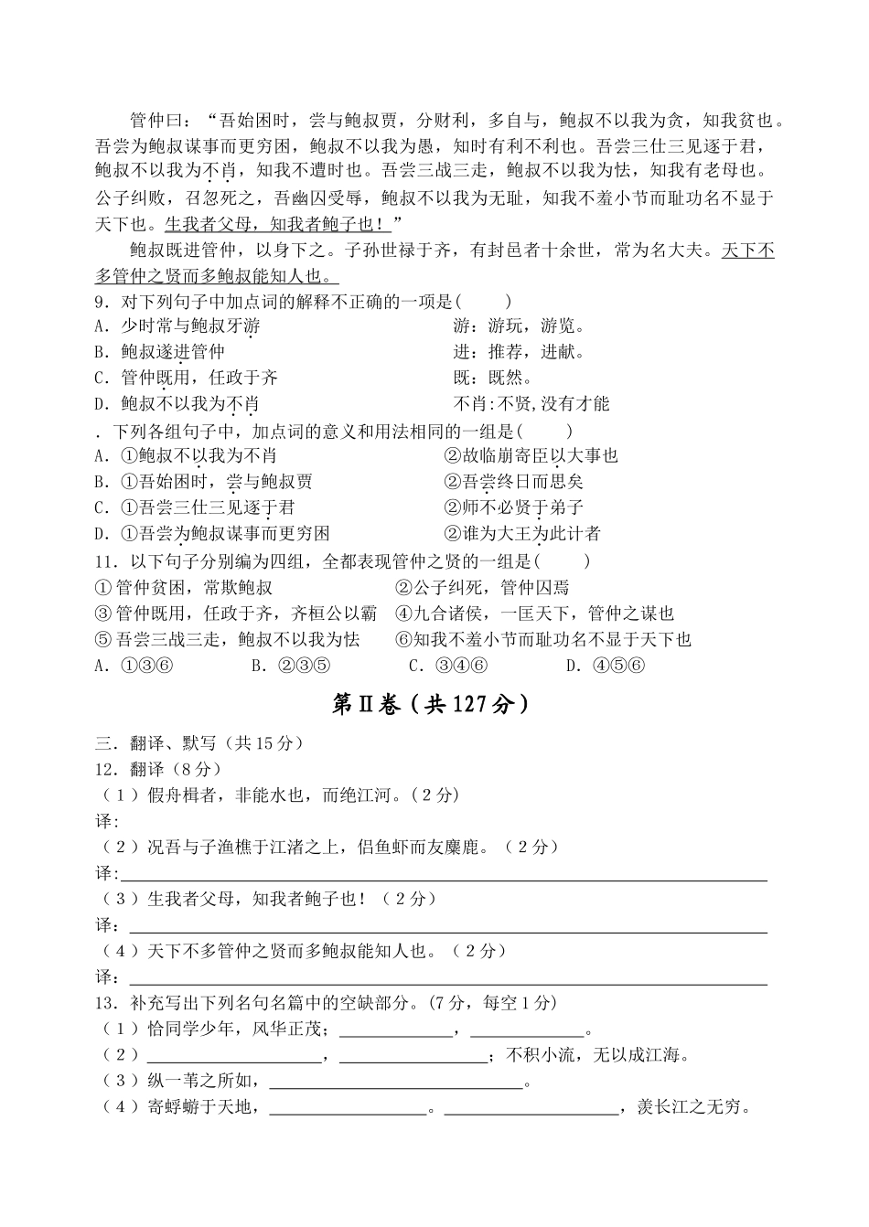 江苏省苏州中学学年度第一学期期中考试高一年级语文试卷_第3页