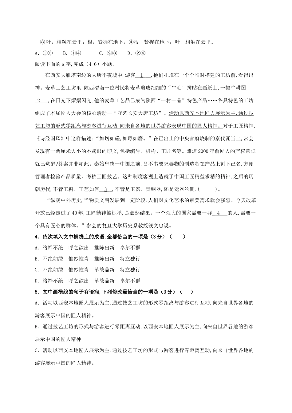 江西省南昌市第十中学学高一语文上学期第一次月考试题_第2页