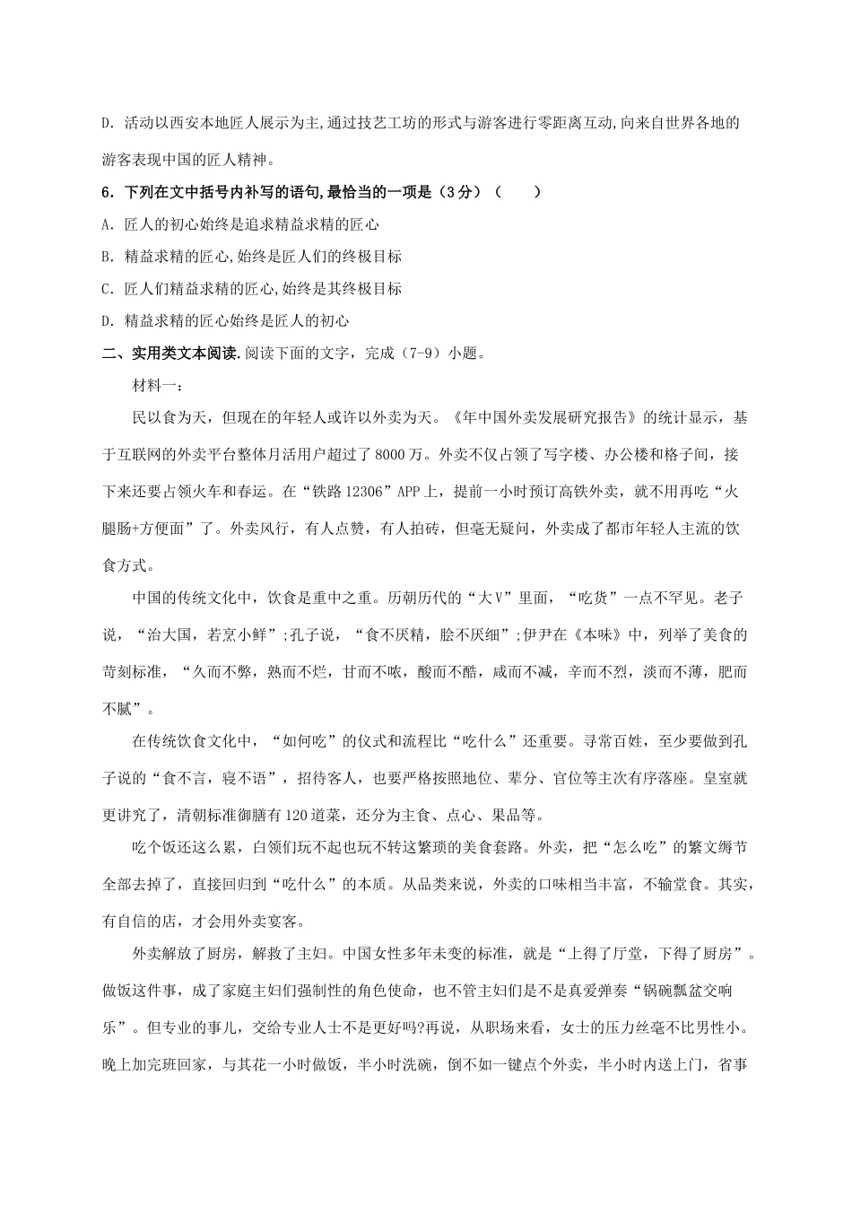 江西省南昌市第十中学学高一语文上学期第一次月考试题_第3页