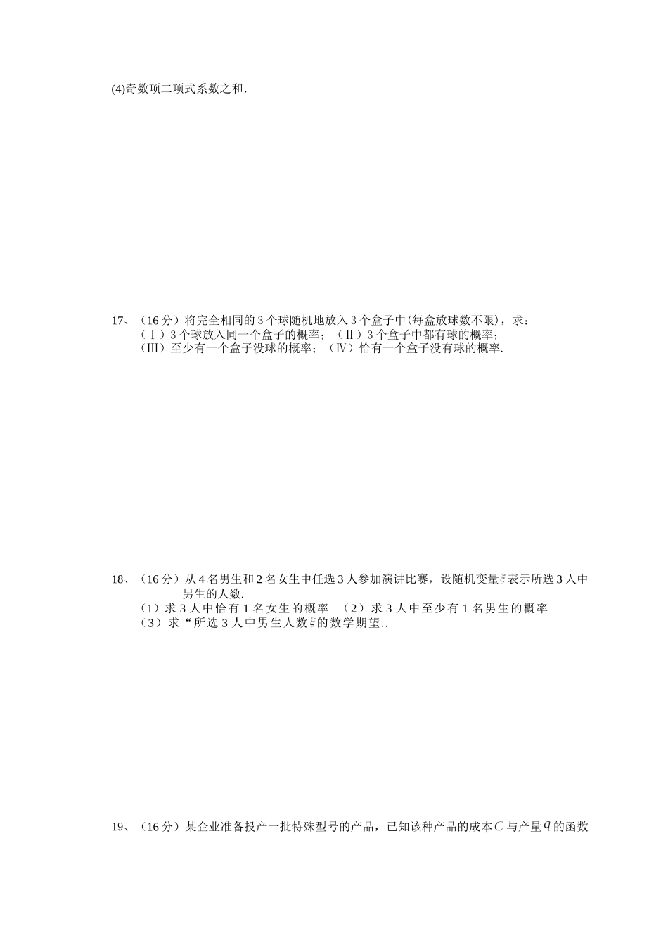江阴市三校联考高二数学期末模拟卷（二）_第2页
