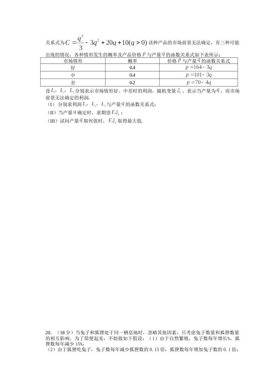 江阴市三校联考高二数学期末模拟卷（二）_第3页
