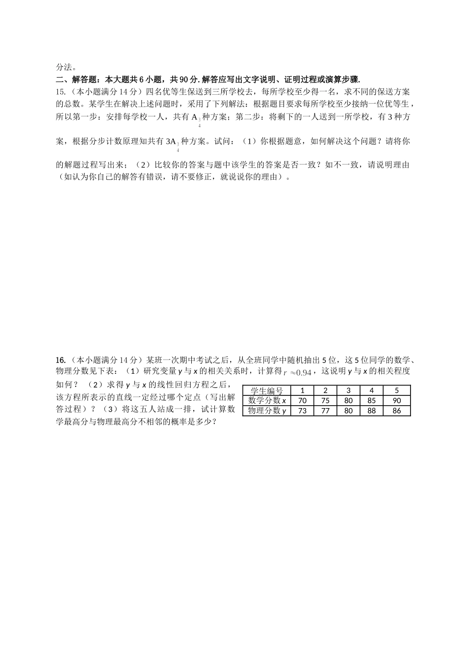 江阴市三校联考高二数学期末模拟卷（一）_第2页
