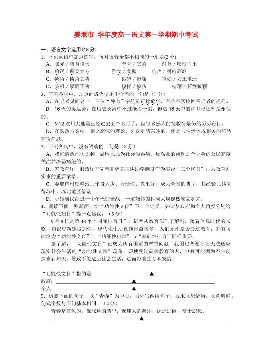 姜堰市 学年度高一语文第一学期期中考试_第1页