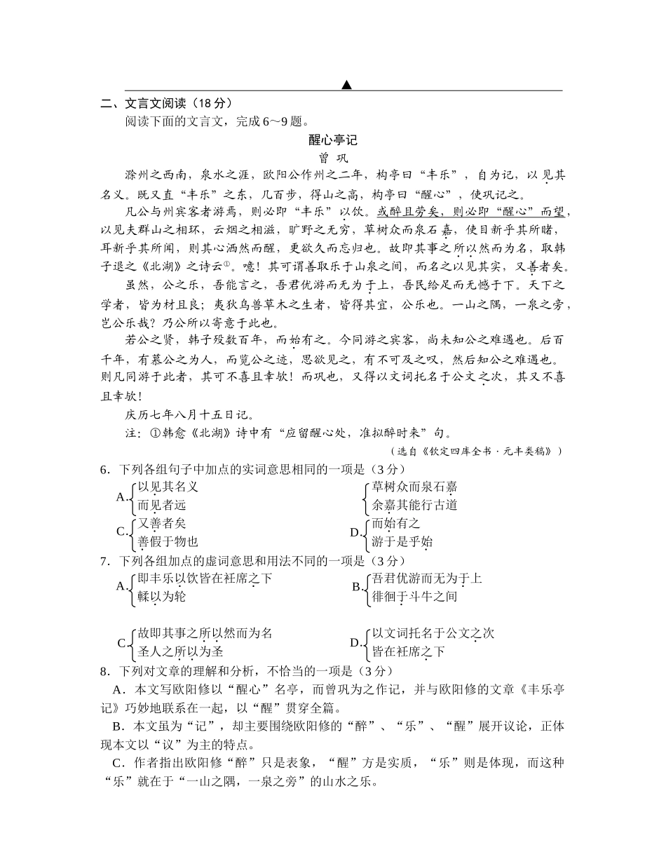 姜堰市 学年度高一语文第一学期期中考试_第2页