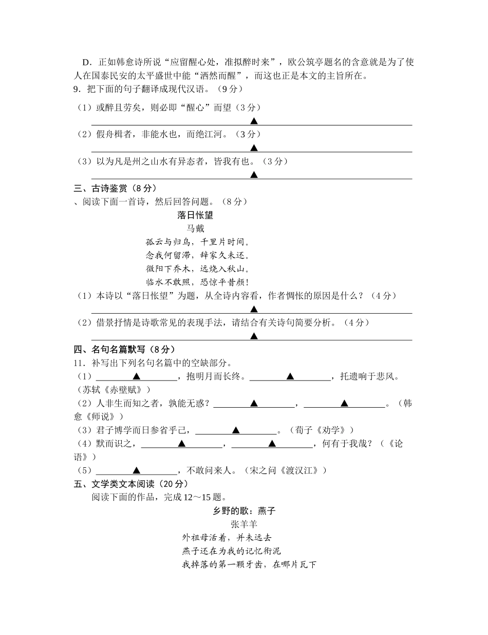 姜堰市 学年度高一语文第一学期期中考试_第3页