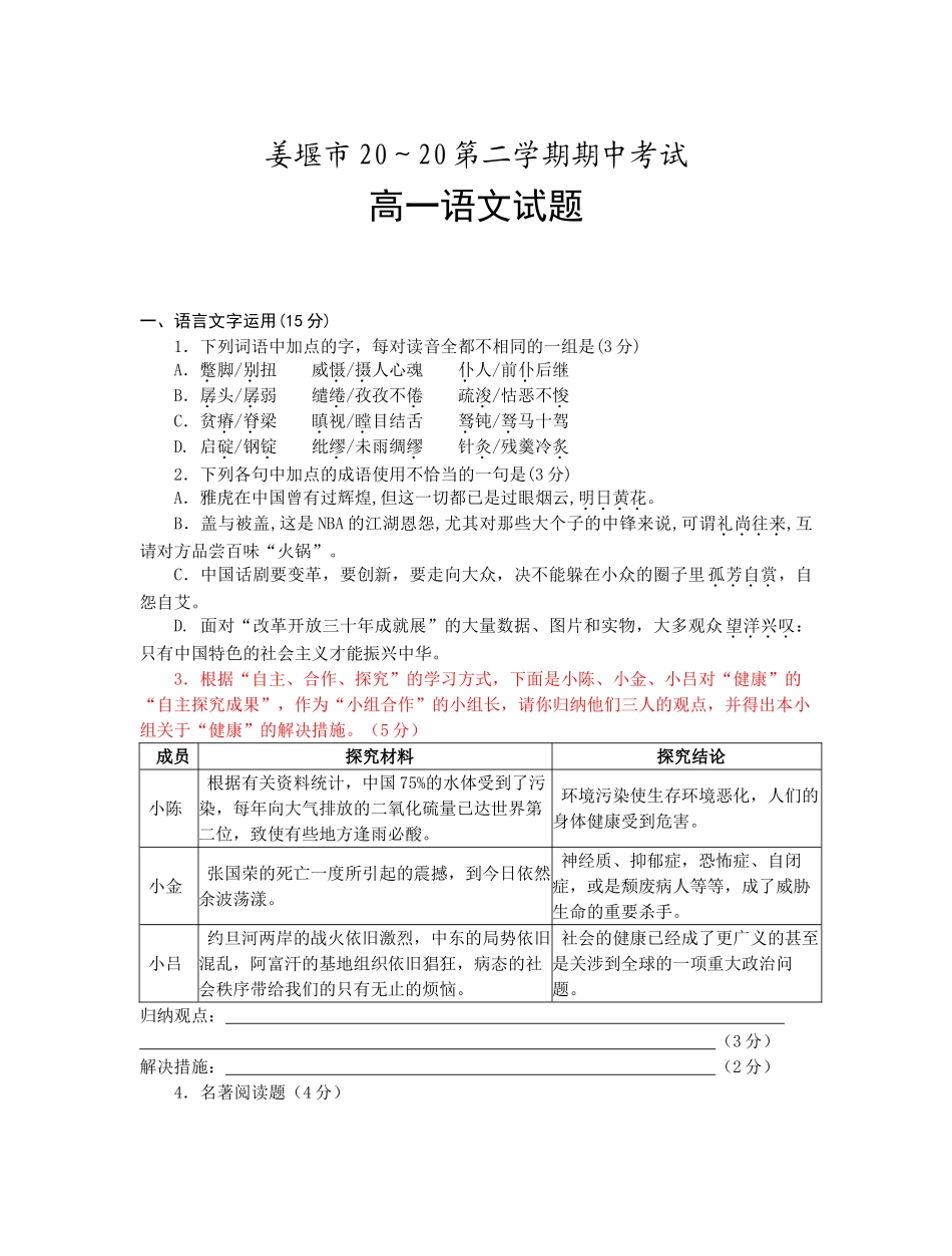 姜堰市第二学期期中考试高一语文试题_第1页