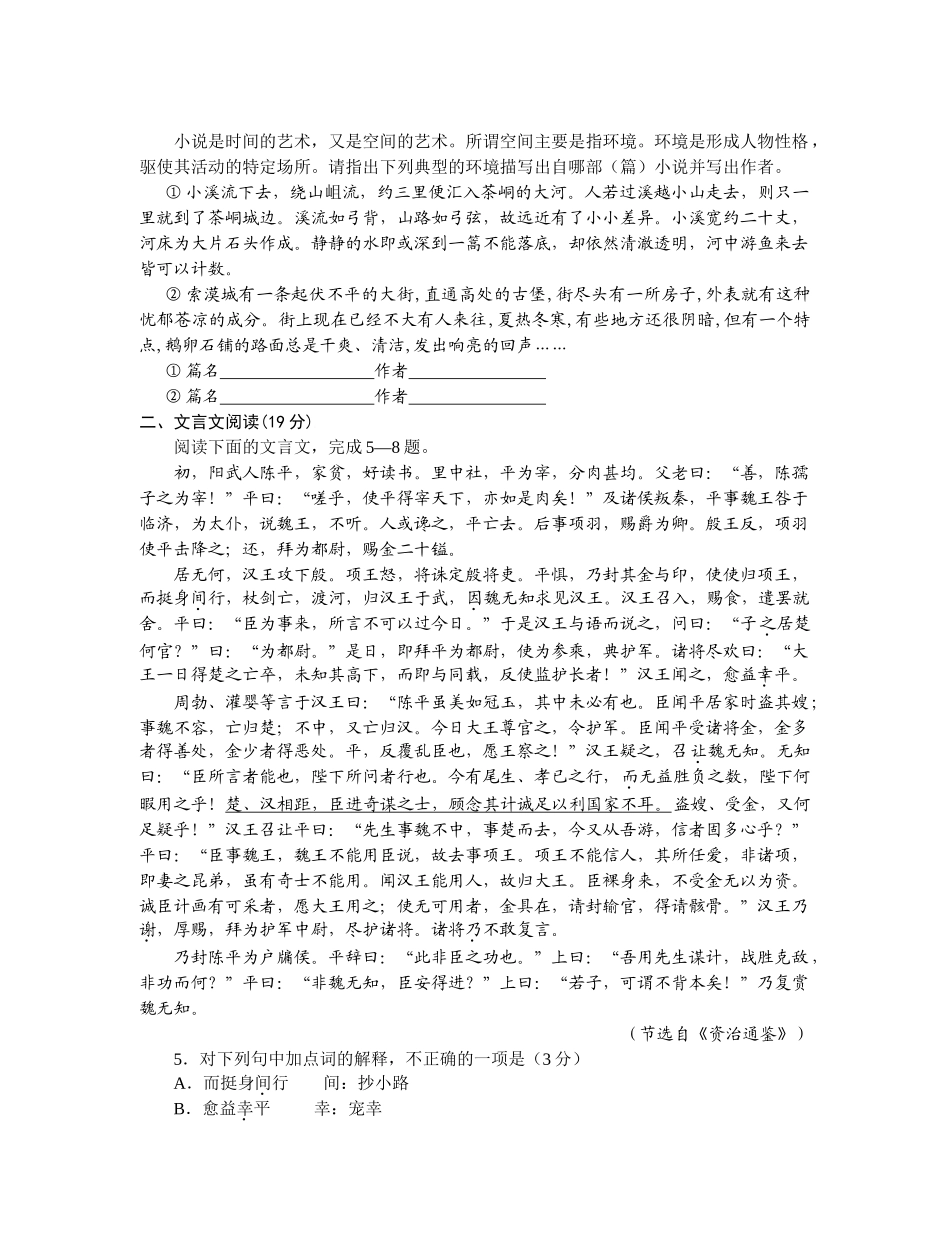 姜堰市第二学期期中考试高一语文试题_第2页