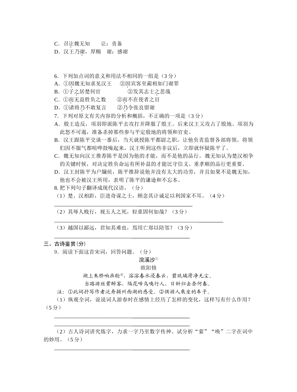 姜堰市第二学期期中考试高一语文试题_第3页