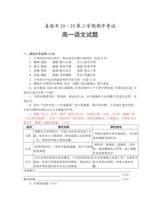 姜堰市第二学期期中考试高一语文试题
