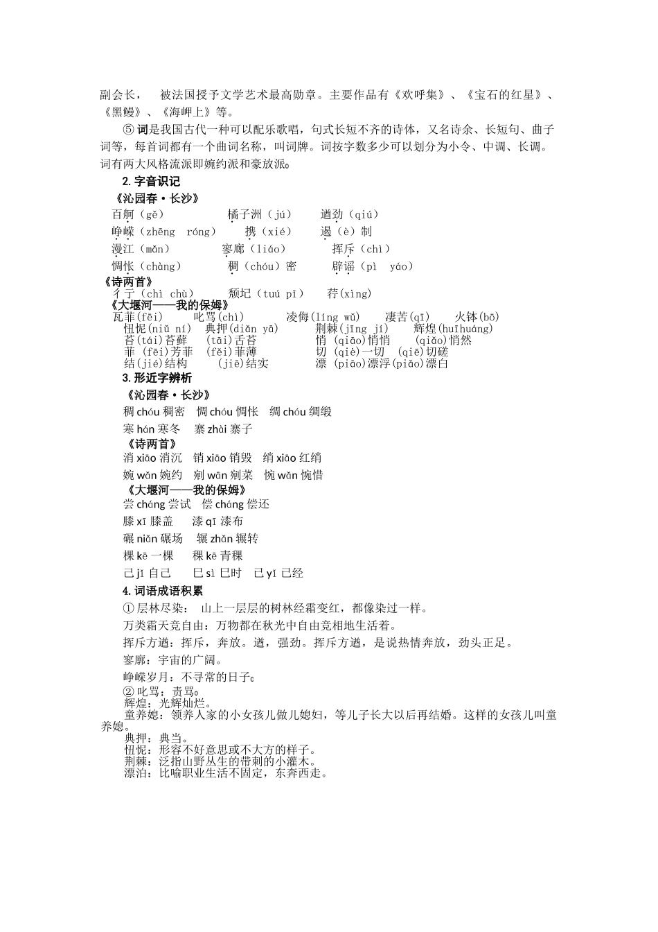 届新课标语文复习新课标语文复习（必修一单元1）_第2页