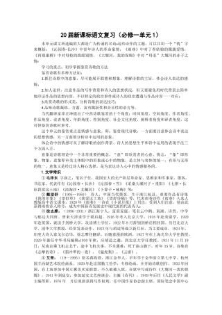 届新课标语文复习新课标语文复习（必修一单元1）