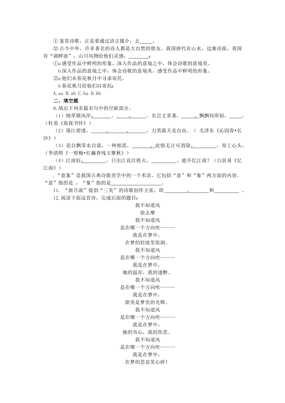 届新课标语文复习训 新课标语文复习训练（必修一单元1）_第2页