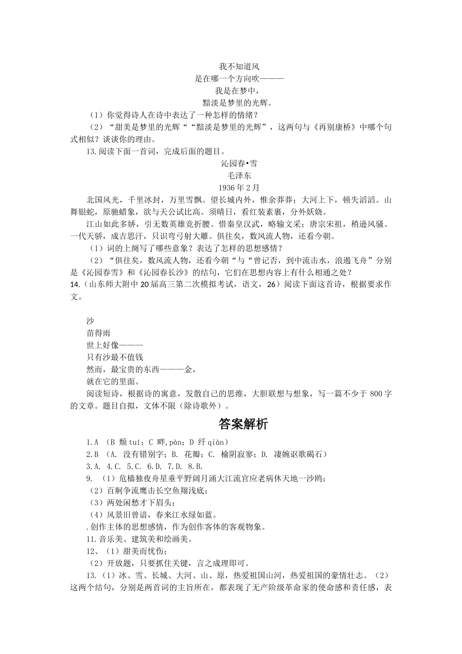 届新课标语文复习训 新课标语文复习训练（必修一单元1）_第3页