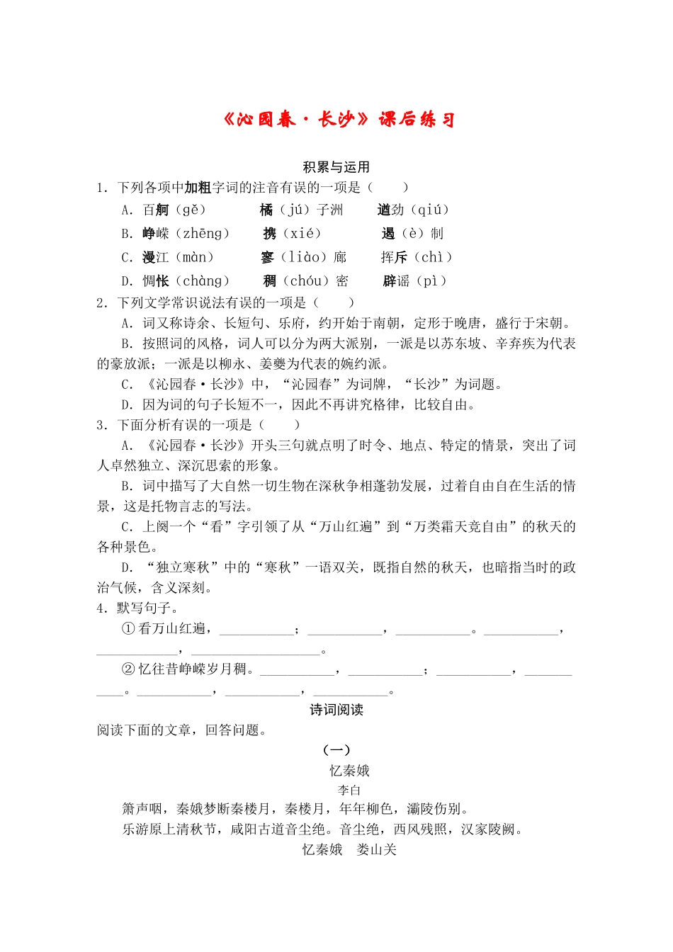 届一轮复习之回顾课本鲁人版必修五单元1逐课精练_第1页