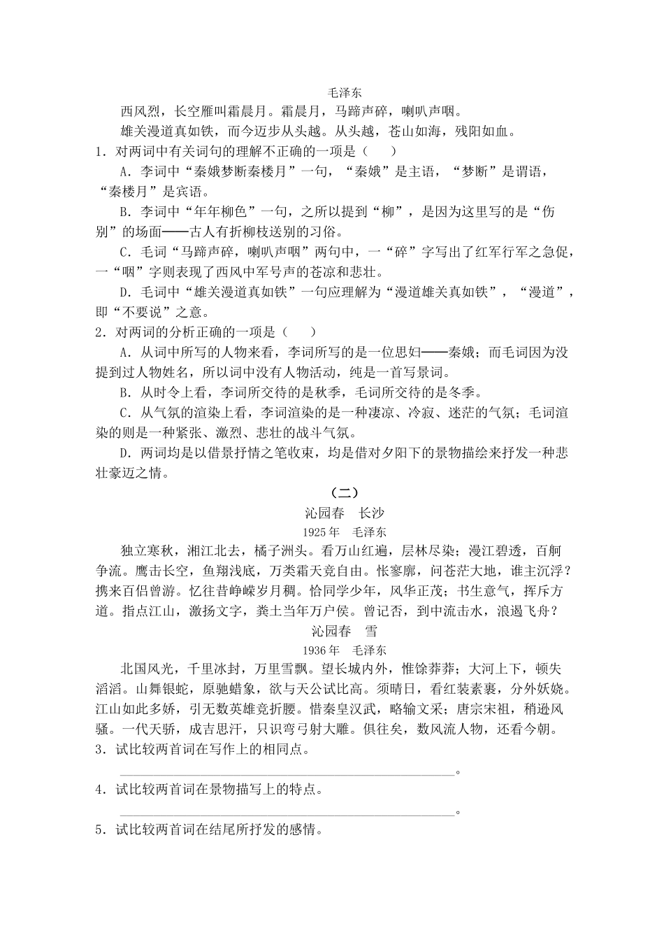 届一轮复习之回顾课本鲁人版必修五单元1逐课精练_第2页