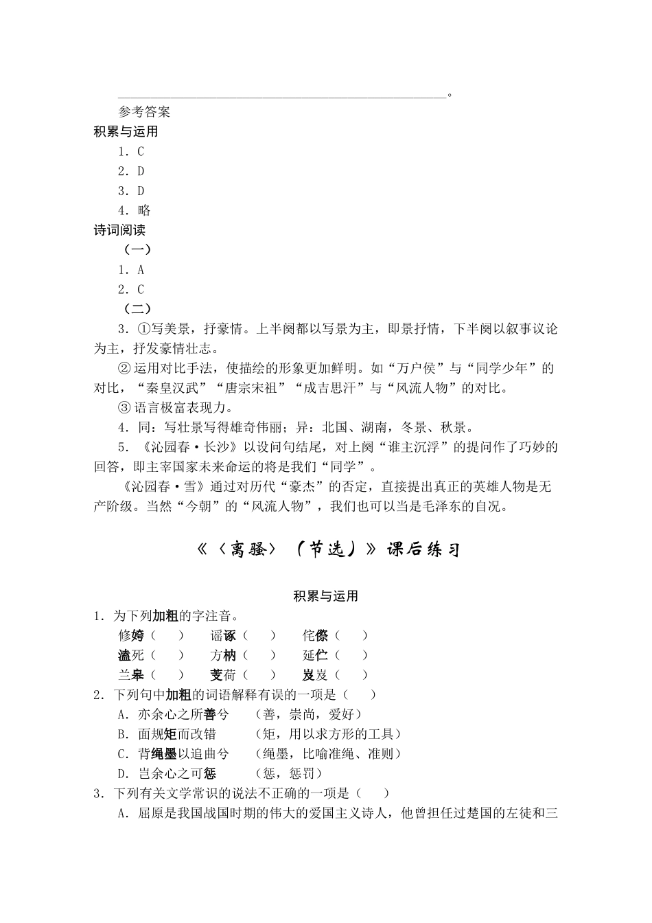 届一轮复习之回顾课本鲁人版必修五单元1逐课精练_第3页