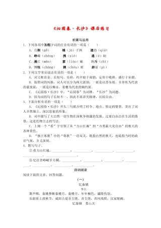 届一轮复习之回顾课本鲁人版必修五单元1逐课精练