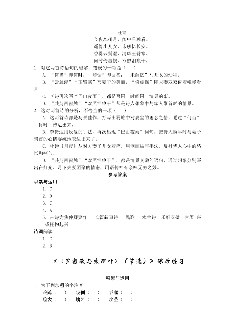 届一轮复习之回顾课本鲁人版必修五单元2逐课精练_第2页