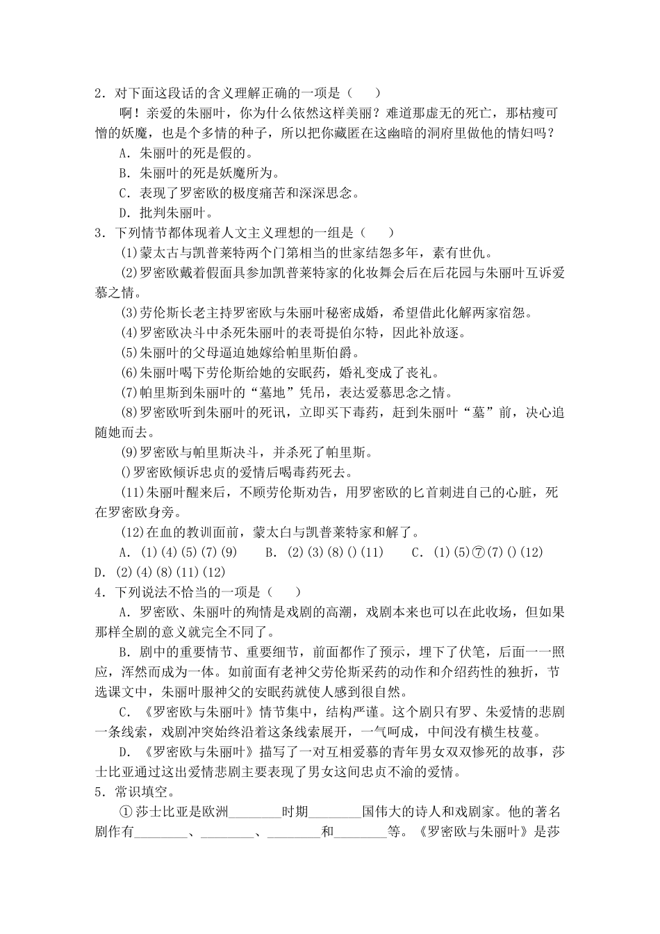 届一轮复习之回顾课本鲁人版必修五单元2逐课精练_第3页