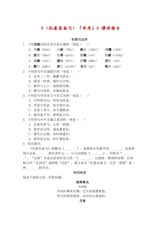 届一轮复习之回顾课本鲁人版必修五单元2逐课精练