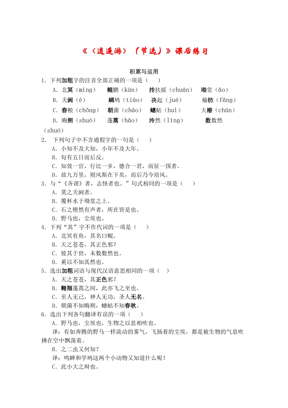 届一轮复习之回顾课本鲁人版必修五单元3逐课精练_第1页