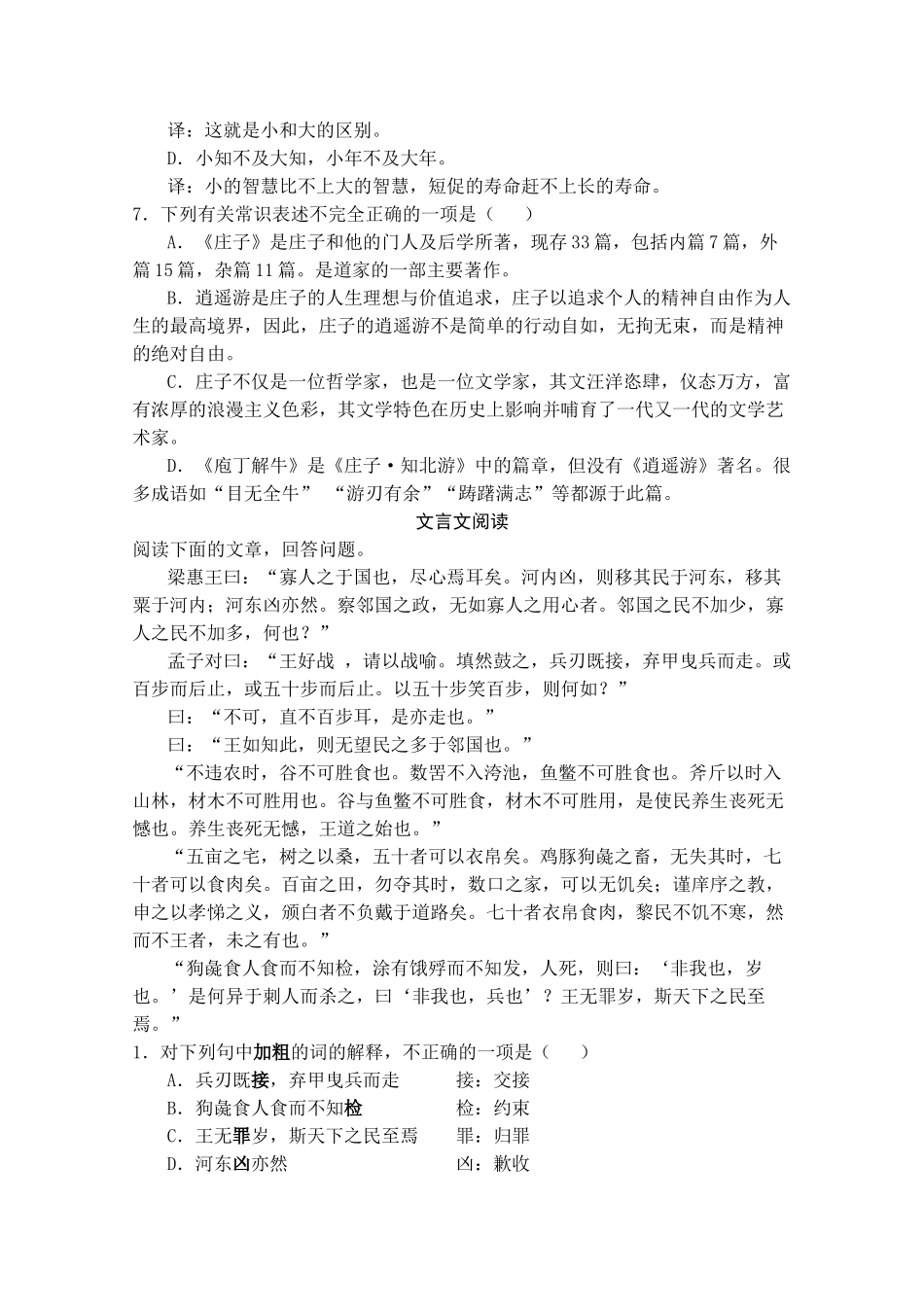 届一轮复习之回顾课本鲁人版必修五单元3逐课精练_第2页