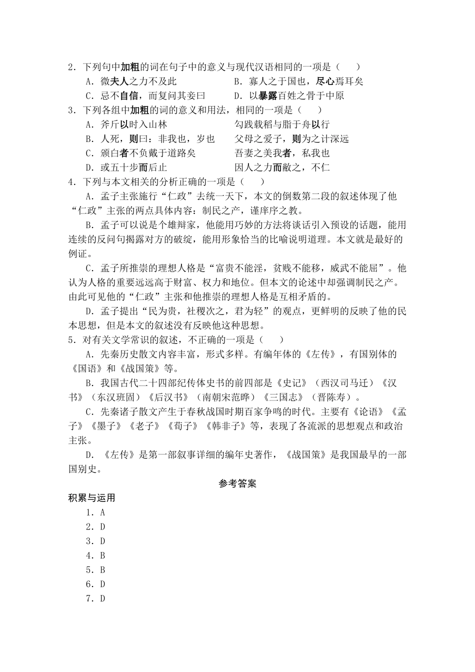 届一轮复习之回顾课本鲁人版必修五单元3逐课精练_第3页