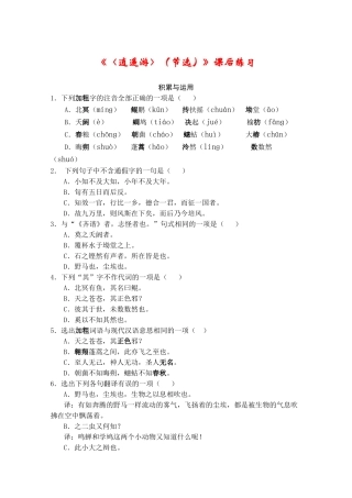 届一轮复习之回顾课本鲁人版必修五单元3逐课精练