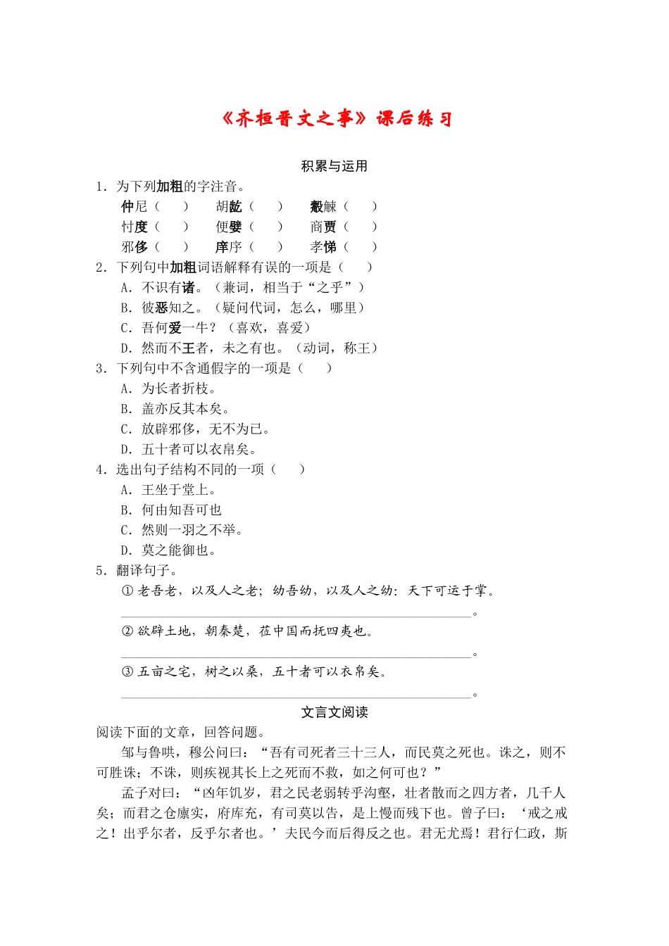 届一轮复习之回顾课本鲁人版必修五单元4逐课精练_第1页