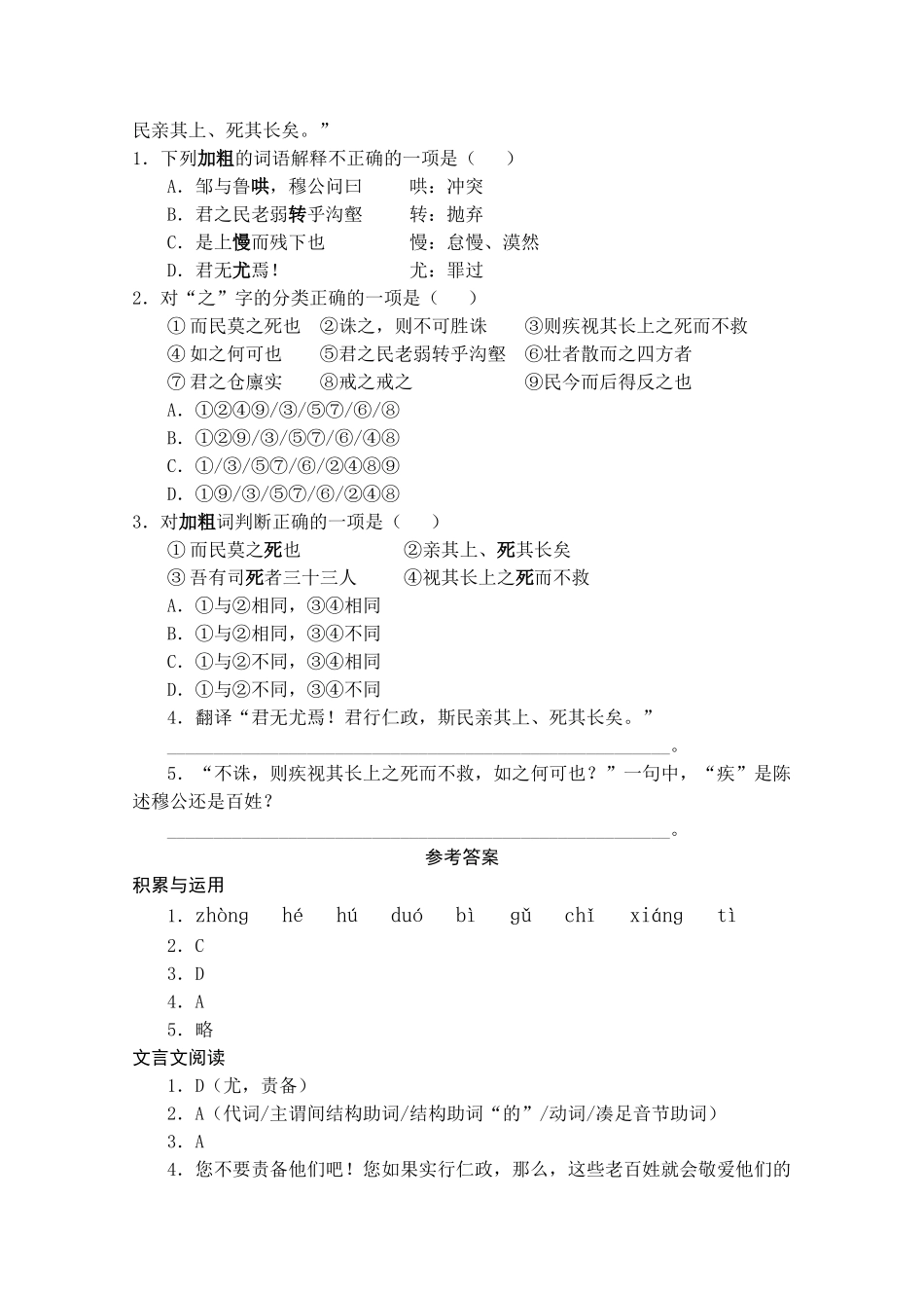 届一轮复习之回顾课本鲁人版必修五单元4逐课精练_第2页