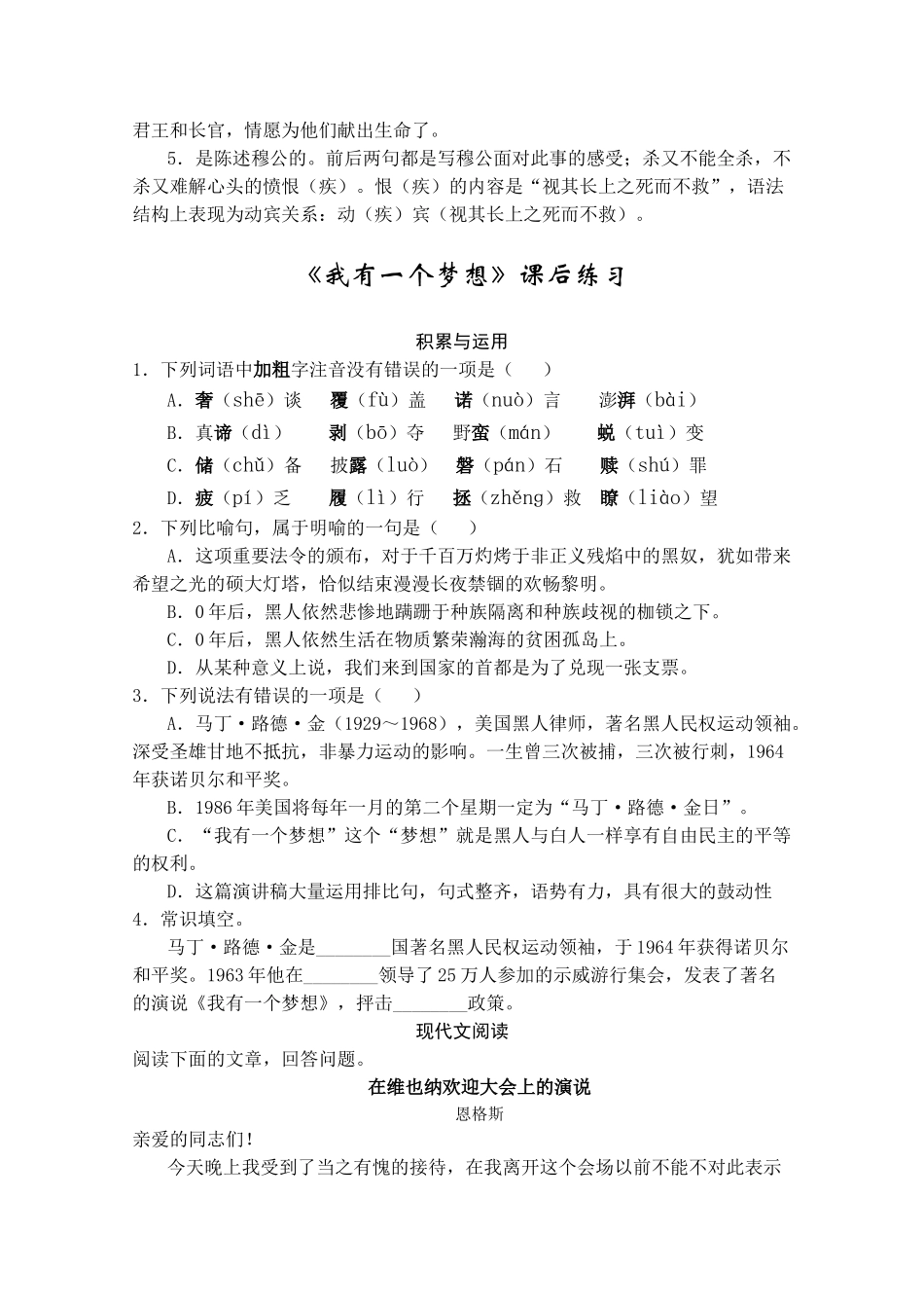 届一轮复习之回顾课本鲁人版必修五单元4逐课精练_第3页